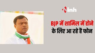 PCC Chief Deepak Baij का बड़ा बयान कहा- BJP में शामिल में होने के लिए आ रहे है फोन | Raipur