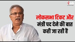 Chhattisgarh Politics | पूर्व सीएम Bhupesh Baghel ने बीजेपी पर लगाया बड़ा आरोप