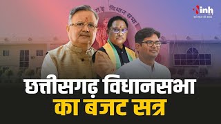 Chhattisgarh Budget Session | छत्तीसगढ़ विधानसभा में गूंजेगा बिरनपुर हत्याकांड का मुद्दा...