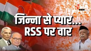 जिन्ना से प्यार...RSS पर वार | Digvijaya की सियासत कितनी धारदार? लोकसभा से पहले विवाद | MP Politics