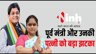 पूर्व मंत्री Shiv Dahariya और उनकी पत्नी को बड़ा झटका, Nagar Nigam ने भेजा Notice | Raipur News