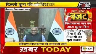 ????Live | Haryana Budget Session: 2024 की तैयारी के साथ सदन में आए CM Manohar Lal