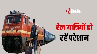 INH LIVE: Rail यात्रियों हो रहें परेशान, प्रदेश में 34 ट्रेन रद्द | Bilaspur News | Train Cancelled