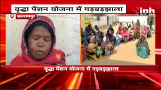Balrampur: वृद्धा पेंशन में गड़बड़ी का मामला, आमजनों ने कलेक्टर के पास लगाईं गुहार | CG News