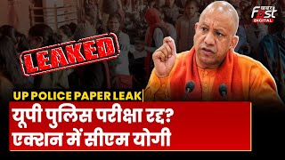 UP Police Paper Leak 2024: पेपर लीक के दावों के बीच एक्शन में CM Yogi