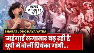 Bharat Jodo Naya Yatra: UP में बोंली Priyanka Gandhi 'देश के युवा सेना में जाने के लिए घंटों मेहनत…