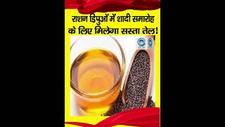 Ration depots/edible oil/ sukhusarkar