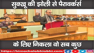 Paraworkers | Budget 2024 | Sukhu Govt |