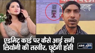 Sunny Leone |  Admit Card |  UP Constable Recruitment |