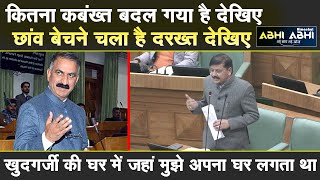 Rajendra Rana |  Rebel Congress MLA | Budget Session |