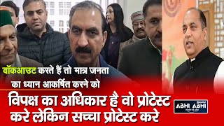 CM Sukhu | Opposition | Vidhansabha |