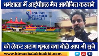 IPL Match/Arun Dhumal/ Dharmshala