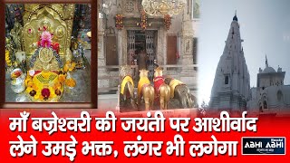 Kangra Temple | Maa Bajreshwari Jayanti |