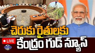 LIVE????: Good News for Sugarcane Farmers | చెరుకు రైతులకు కేంద్రం గుడ్ న్యూస్ | PM Modi |Top Telugu TV