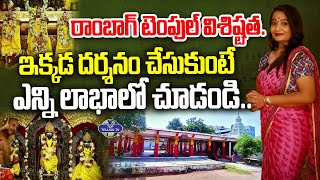 రాంబాగ్ టెంపుల్ విశిష్టత. | History Of Ramalayam Temple | Rambagh | Attapur | Sravani |Top Telugu TV