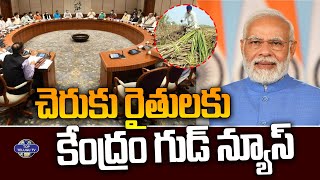 చెరుకు రైతులకు కేంద్రం గుడ్ న్యూస్ | Good News for Sugarcane Farmers | PM Modi | Top Telugu TV
