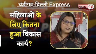 Sarika Kalra Exclusive | Sonipat में महिलाओं के लिए कितना हुआ विकास कार्य | Chandigarh-Delhi Express