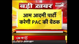 AAP करेगी PAC की बैठक, Haryana की एक सीट पर तय हो सकता है नाम, Sushil Gupta हो सकते हैं उम्मीदवार