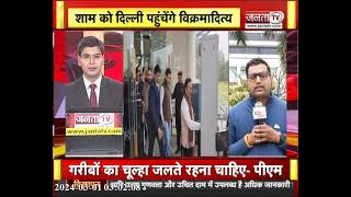 Himachal Politics: The Lalit Hotel से निकले Vikramaditya Singh , पहुंचेंगे Delhi | Janta Tv