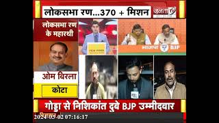 भाजपा ने किया पहली सूची का ऐलान, तीसरी बार वाराणसी से चुनावी मैदान में उतरेंगे PM Modi || Janta TV