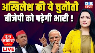 Akhilesh Yadav की ये चुनौती - BJP को पड़ेगी भारी ! PM Modi | #NazarAurNazariya with Bushra Khanum |