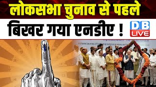 Lok Sabha Election से पहले बिखर गया NDA ! Yogi Sarkar | India Alliance | Ramdas Athawale |#dblive