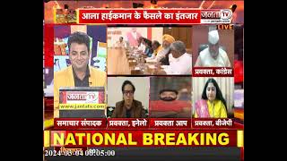 Siyasi Akhada : लोकसभा रण की तैयारी... 10 सीटों पर सियासी मंथन जारी | Haryana Politics | Janta Tv |