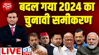 #dblive News Point Rajiv : बदल गया 2024 का चुनावी समीकरण | Rahul Gandhi | BJP | Congress bharat jodo