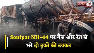Sonipat NH-44 पर गैस और रेत से भरे दो ट्रकों की टक्कर, हादसे में कोई जानी नुकसान नहीं