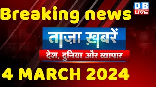 breaking news | india news, latest news hindi, rahul gandhi nyay yatra, 04 March |#dblive