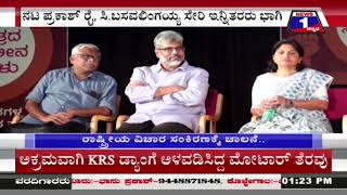 ಚಿಂತಕ ಪ.ಮಲ್ಲೇಶ್​ - 90 ರಾಷ್ಟ್ರೀಯ ವಿಚಾರ ಸಂಕಿರಣಕ್ಕೆ ಚಾಲನೆ| @News1Kannada | Mysuru