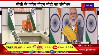 PM MODI Live | देशभर के 554 रेलवे स्टेशनो का पुनर्विकास,वीसी के जरिए जुड़े पीएम नरेंद्र मोदी | JAN TV