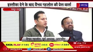 Jaipur - वैभव गहलोत ने आरसीए अध्यक्ष पद से दिया इस्तीफा | JAN TV