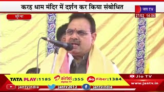 CM Bhajan lal Live | CM भजनलाल शर्मा का एमपी दौरा, करह धाम मंदिर में दर्शन कर किया संबोधित | JAN TV
