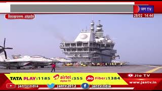 Visakhapatnam News | बहुराष्ट्रीय नौसैनिक अभ्यास मिलन-2024, समुद्री चरण हुआ पूरा | JAN TV