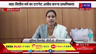 Didwana News | DTO सुप्रिया बिश्नोई ने किया पदभार ग्रहण,वित्तीय वर्ष का टारगेट अचीव करना प्राथमिकता