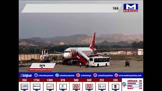 આજથી શરુ થઈ ભુજ-મુંબઈની વિમાની સેવા | MantavyaNews