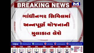 કેન્દ્રીય રાજ્ય મંત્રી અજય મિશ્રા ગુજરાત પ્રવાસે | MantavyaNews