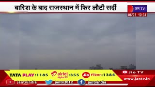 Rajasthan Weather | बारिश के बाद राजस्थान में  फिर लौटी  सर्दी, सुबह और रात के तापमान में आई गिरावट