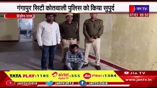 Hindaun News | 14 साल से फरार चल रहा आरोपी गिरफ्तार, गंगापुर सिटी कोतवाली पुलिस को किया सुपुर्द