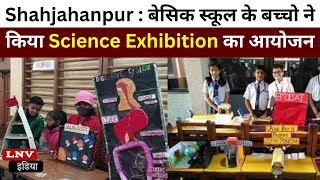 Shahjahanpur :  बेसिक स्कूल के बच्चो ने किया Science Exhibition का आयोजन