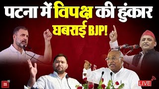 Patna में INDIA Alliance की महारैली, Rahul Gandhi- Akhilesh ने भरी हुंकार | Jan Vishwas Rally LIVE