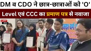 DM व CDO ने छात्र-छात्राओं को  'O' Level एवं CCC का प्रमाण पत्र से नवाजा : Gonda News