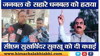 Rohit Sharma |  CM Sukhu | Political Victory |