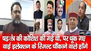 Bhawani Singh Pathania | Rebels | Himachal BJP |
