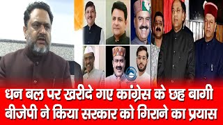 Bhawani Pathania | Six Rebels | Himachal BJP |