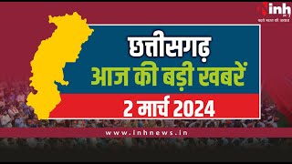 सुबह सवेरे छत्तीसगढ़ | CG Latest News Today | Chhattisgarh की आज की बड़ी खबरें | 2 March 2024