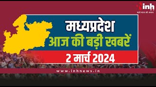सुबह सवेरे मध्य प्रदेश | MP Latest News Today | Madhya Pradesh की आज की बड़ी खबरें | 2 March 2024