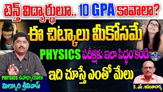 Physics Examకు ఇలా సిద్ధం కండి. | Physics Exam Preparation | Tips For 10th Students | Top Telugu TV