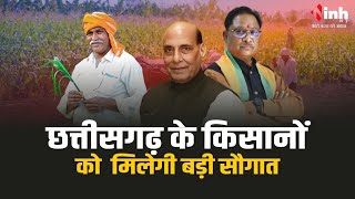 रायपुर पहुंचे रक्षा मंत्री राजनाथ सिंह, Chhattisgarh के किसानों को देंगे सौगात | CG Breaking